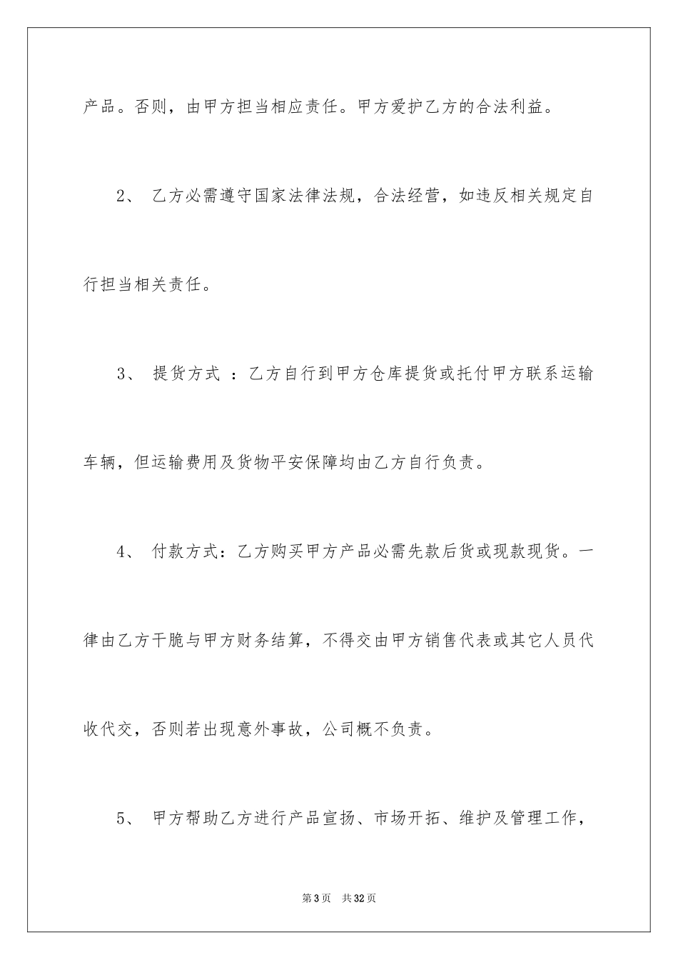 2024产品销售合同_564_第3页