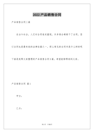 2024产品销售合同_564