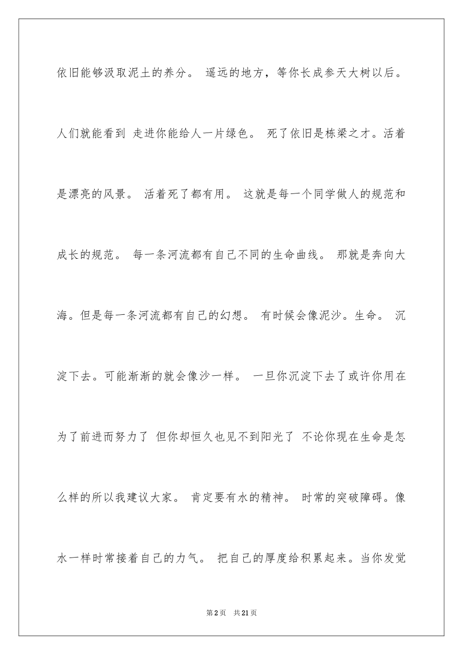 2024一分钟励志演讲稿_309_第2页