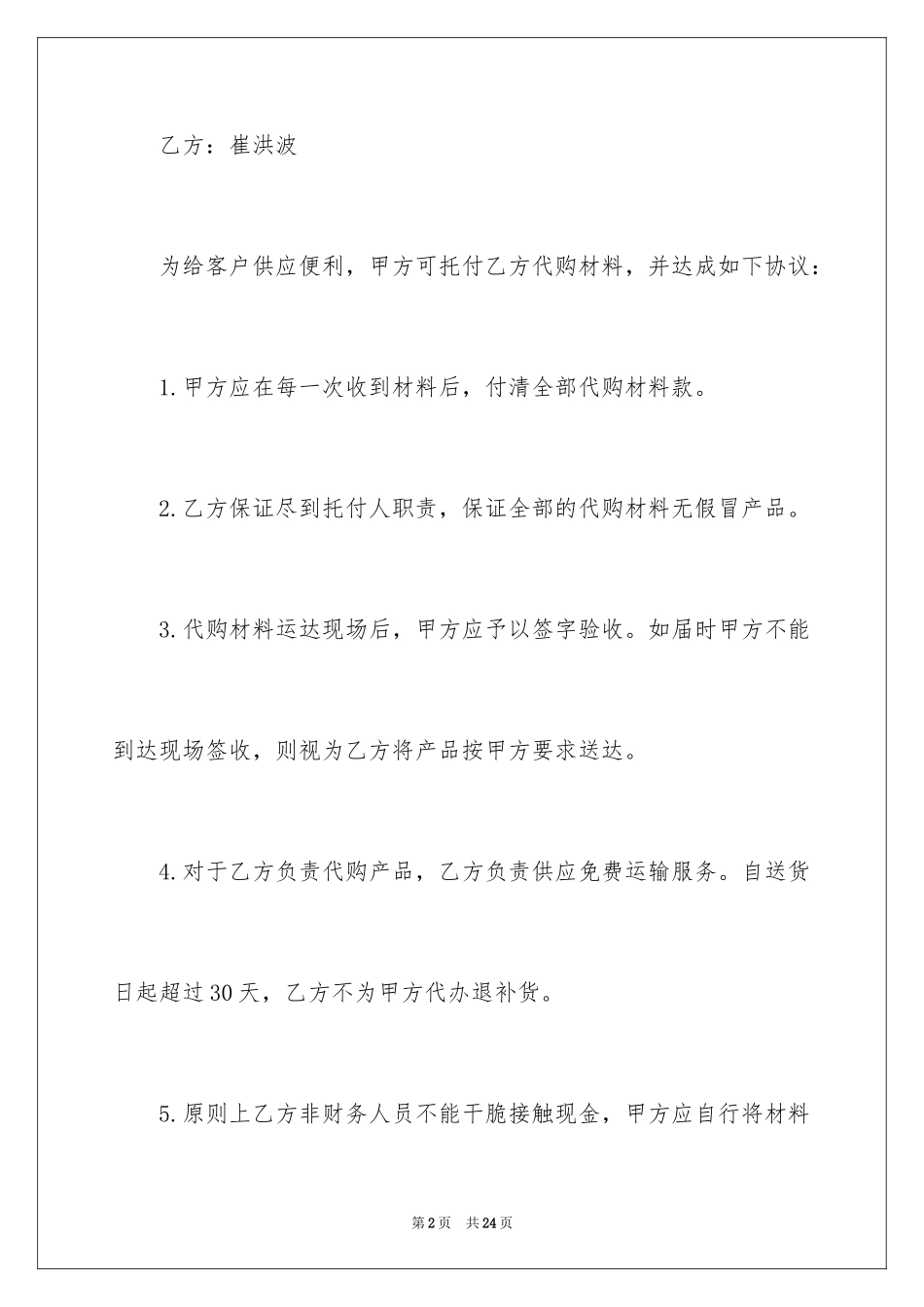 2024代购协议书_5_第2页