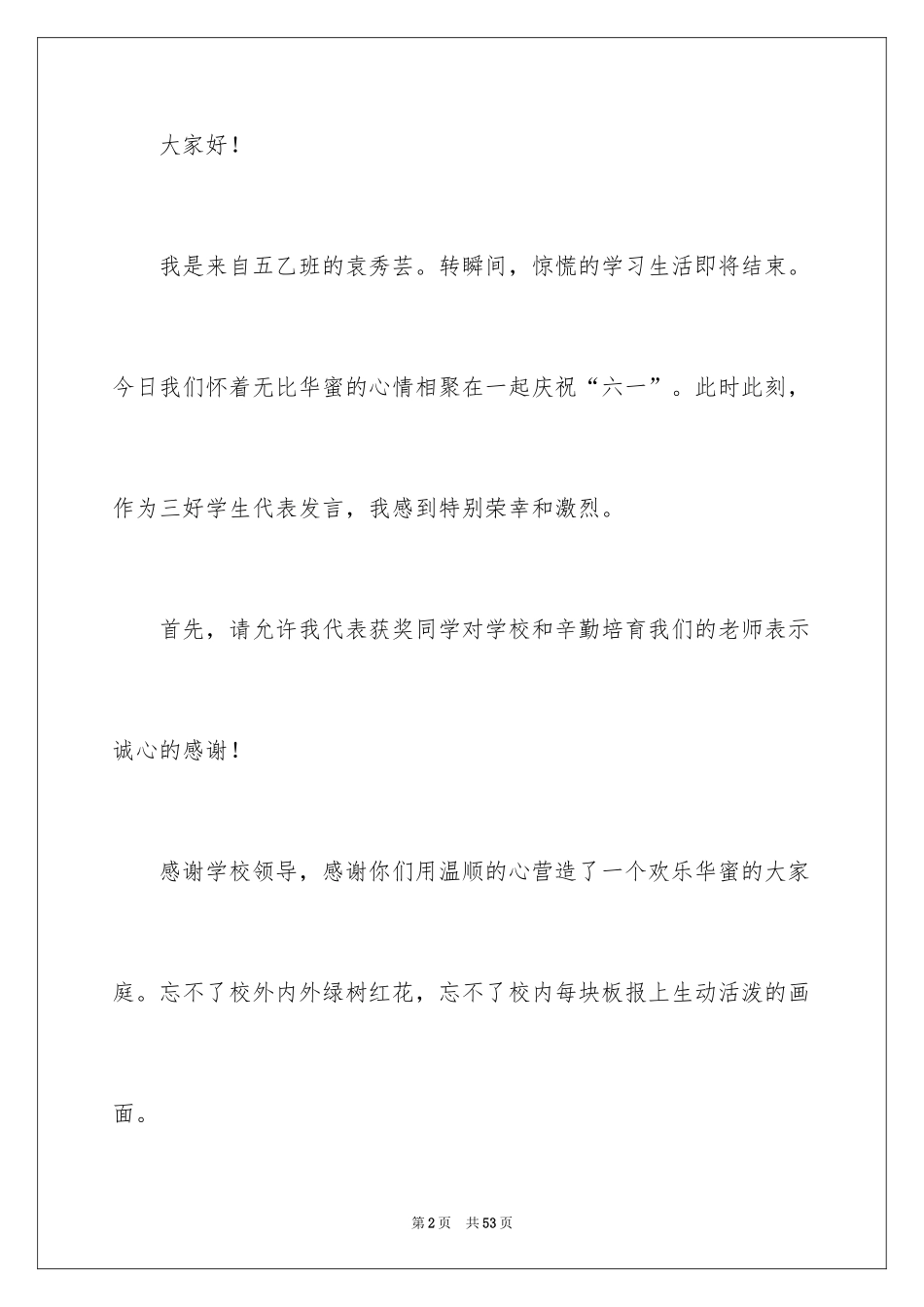 2024三好学生代表发言稿_9_第2页