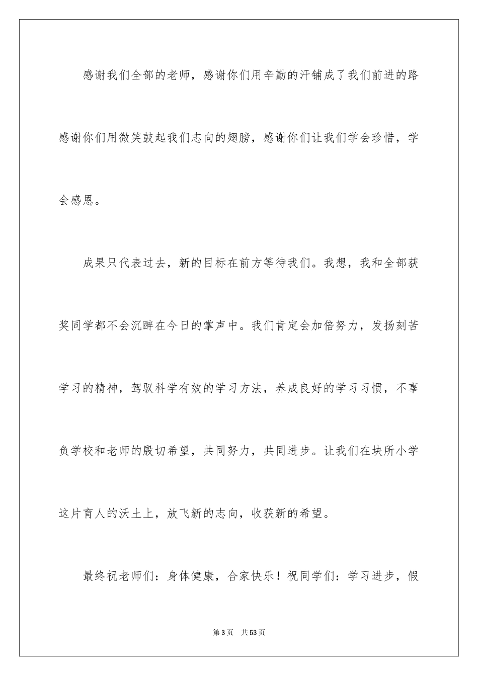 2024三好学生代表发言稿_9_第3页