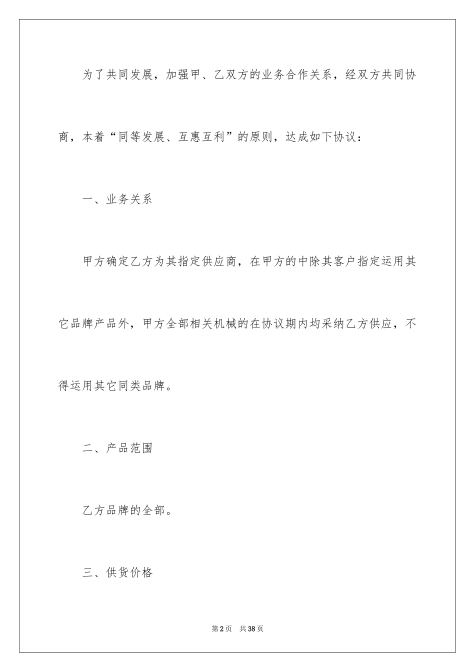 2024供货合同_25_第2页