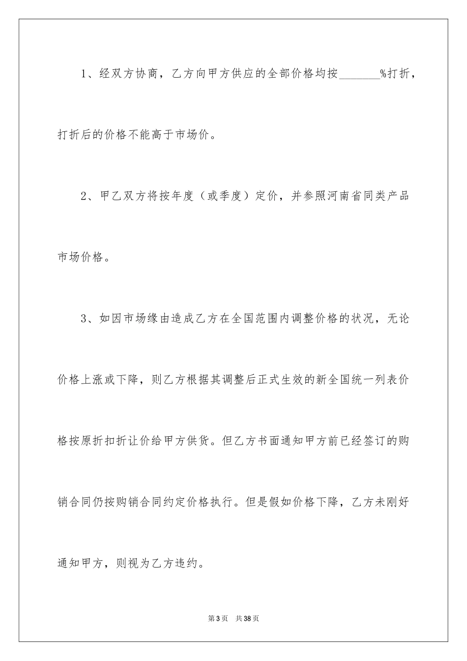 2024供货合同_25_第3页