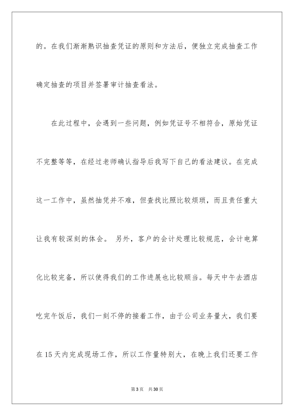 2024会计事务所实习周记_4_第3页