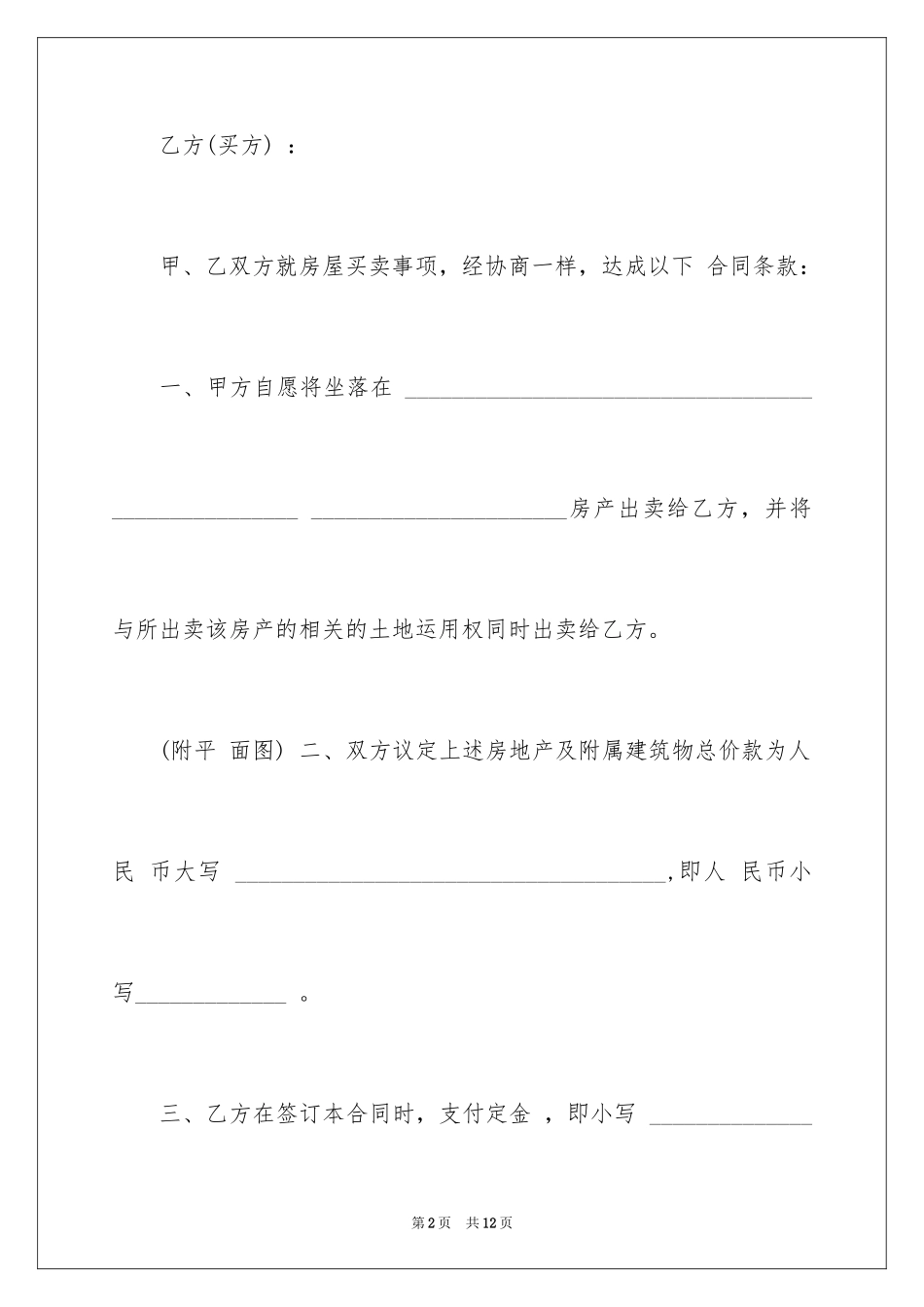 2024个人厂房买卖合同_第2页