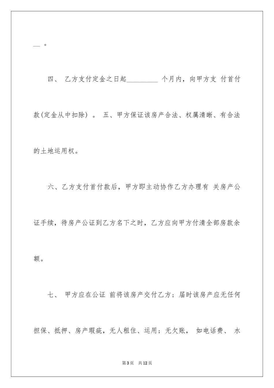 2024个人厂房买卖合同_第3页
