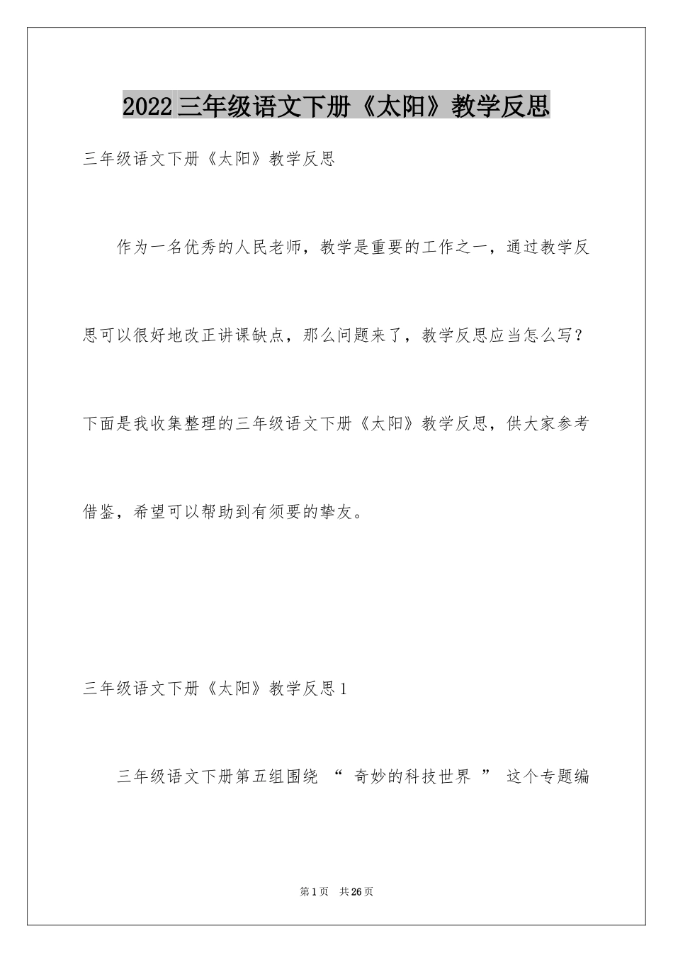 2024三年级语文下册《太阳》教学反思_第1页