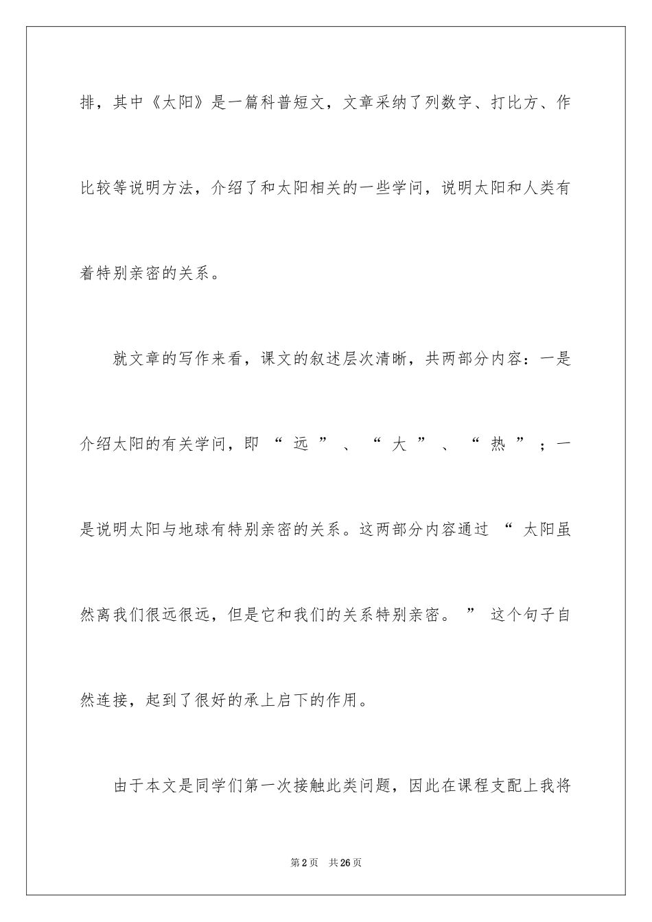 2024三年级语文下册《太阳》教学反思_第2页