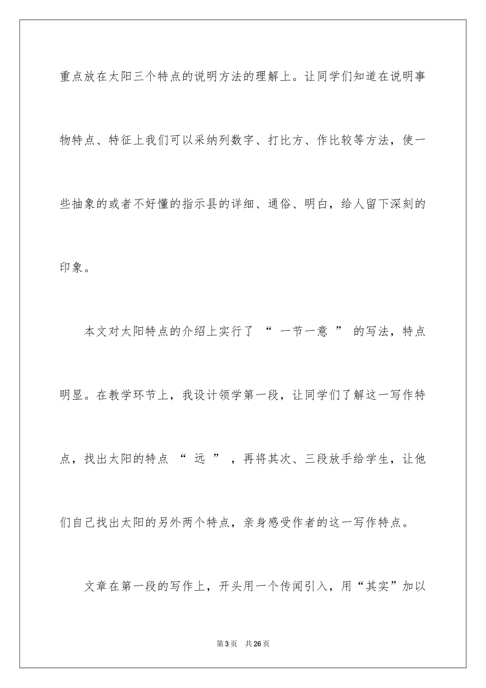 2024三年级语文下册《太阳》教学反思_第3页