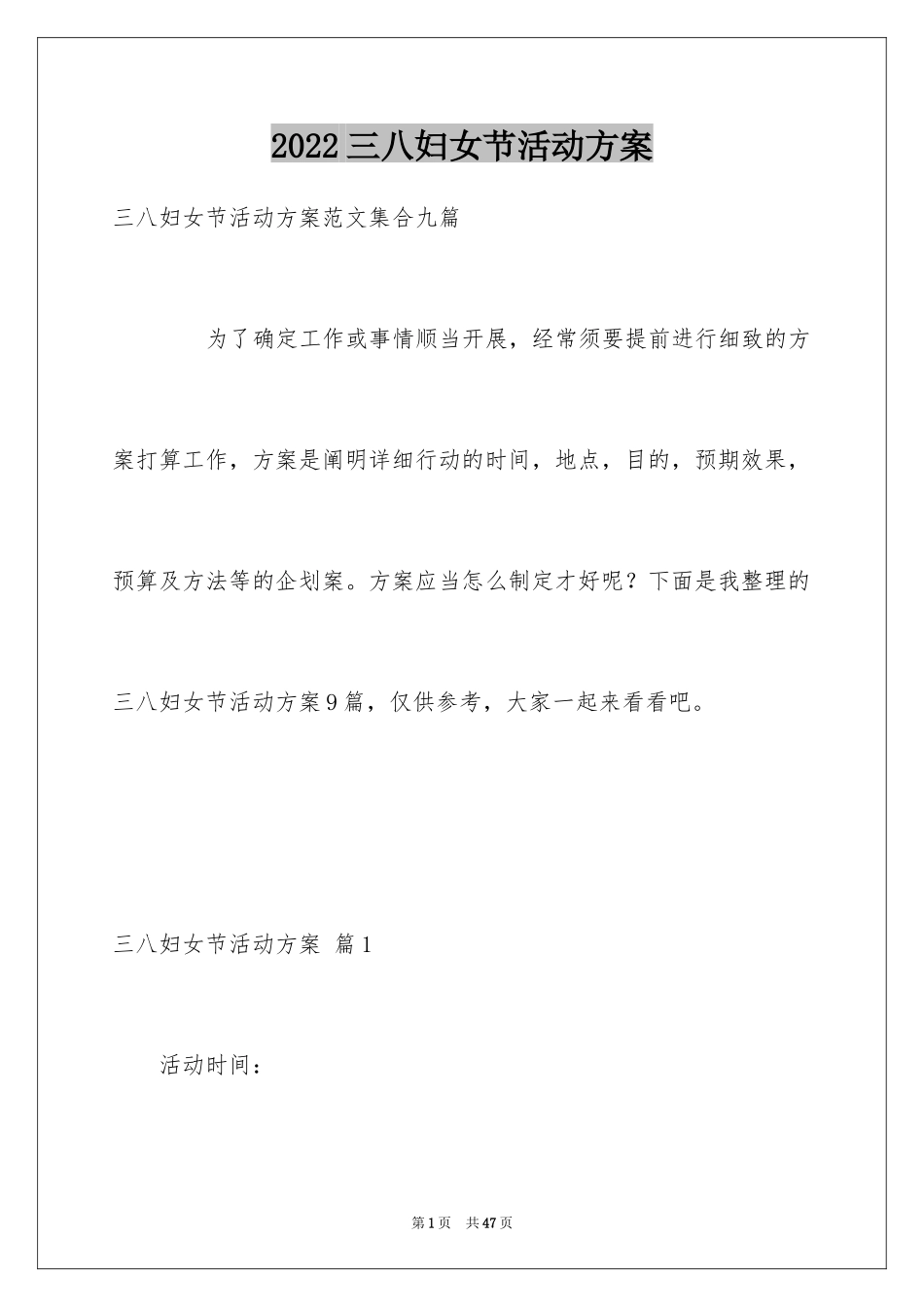2024三八妇女节活动方案_5_第1页