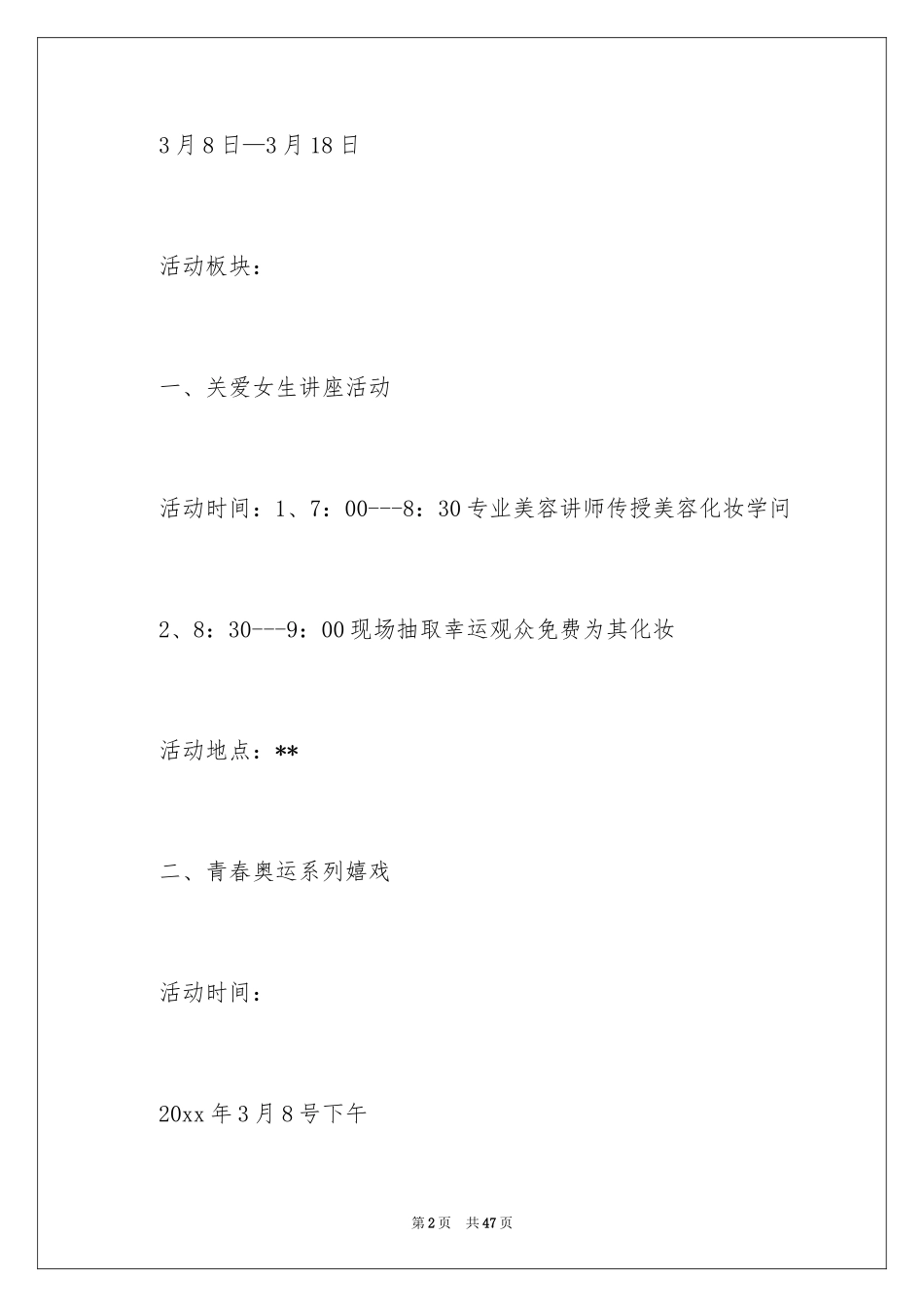 2024三八妇女节活动方案_5_第2页