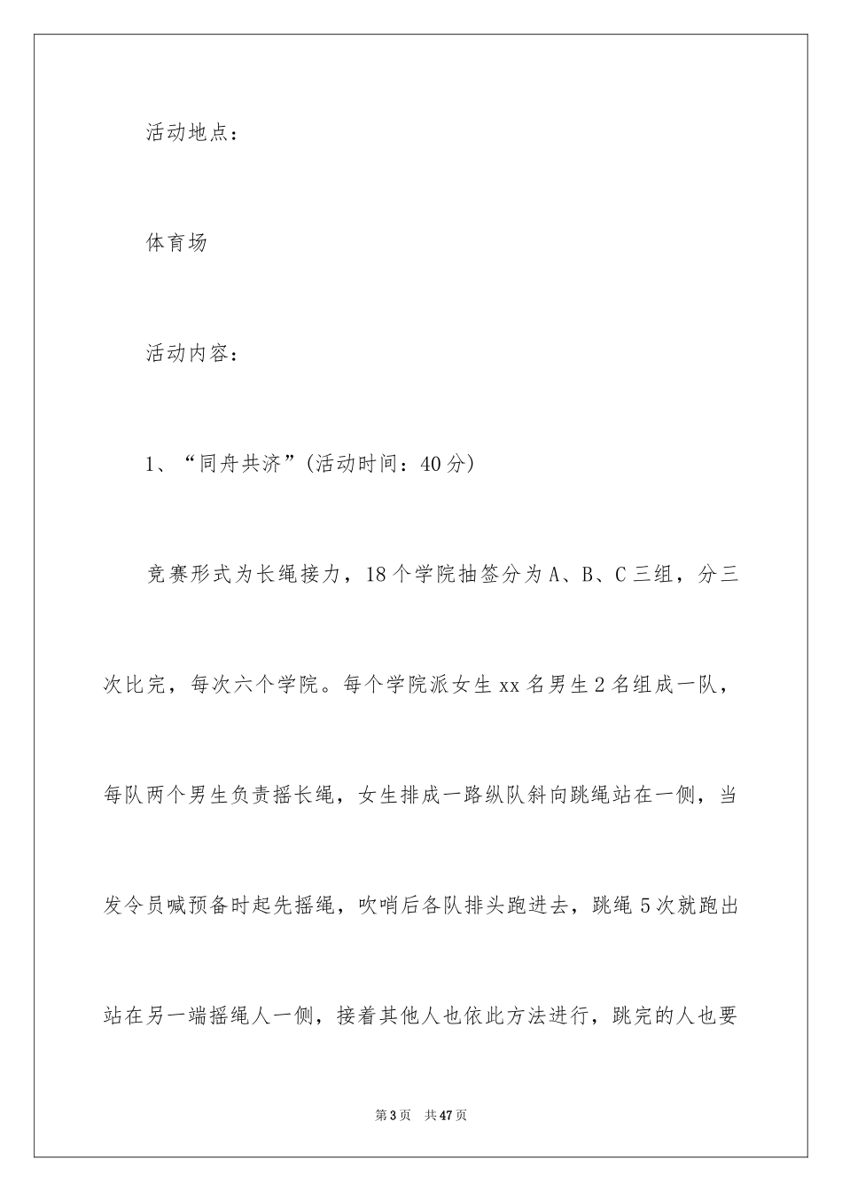 2024三八妇女节活动方案_5_第3页