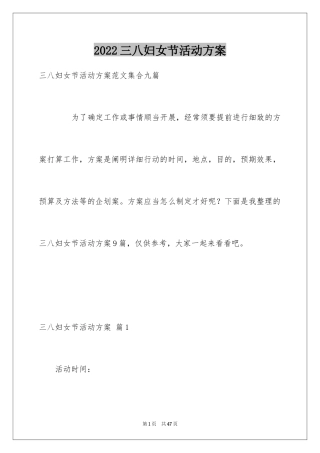 2024三八妇女节活动方案_5