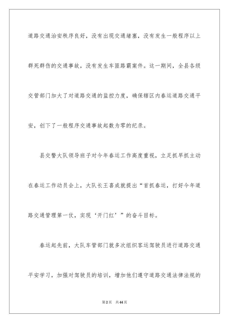 2024交警春运工作总结_第2页