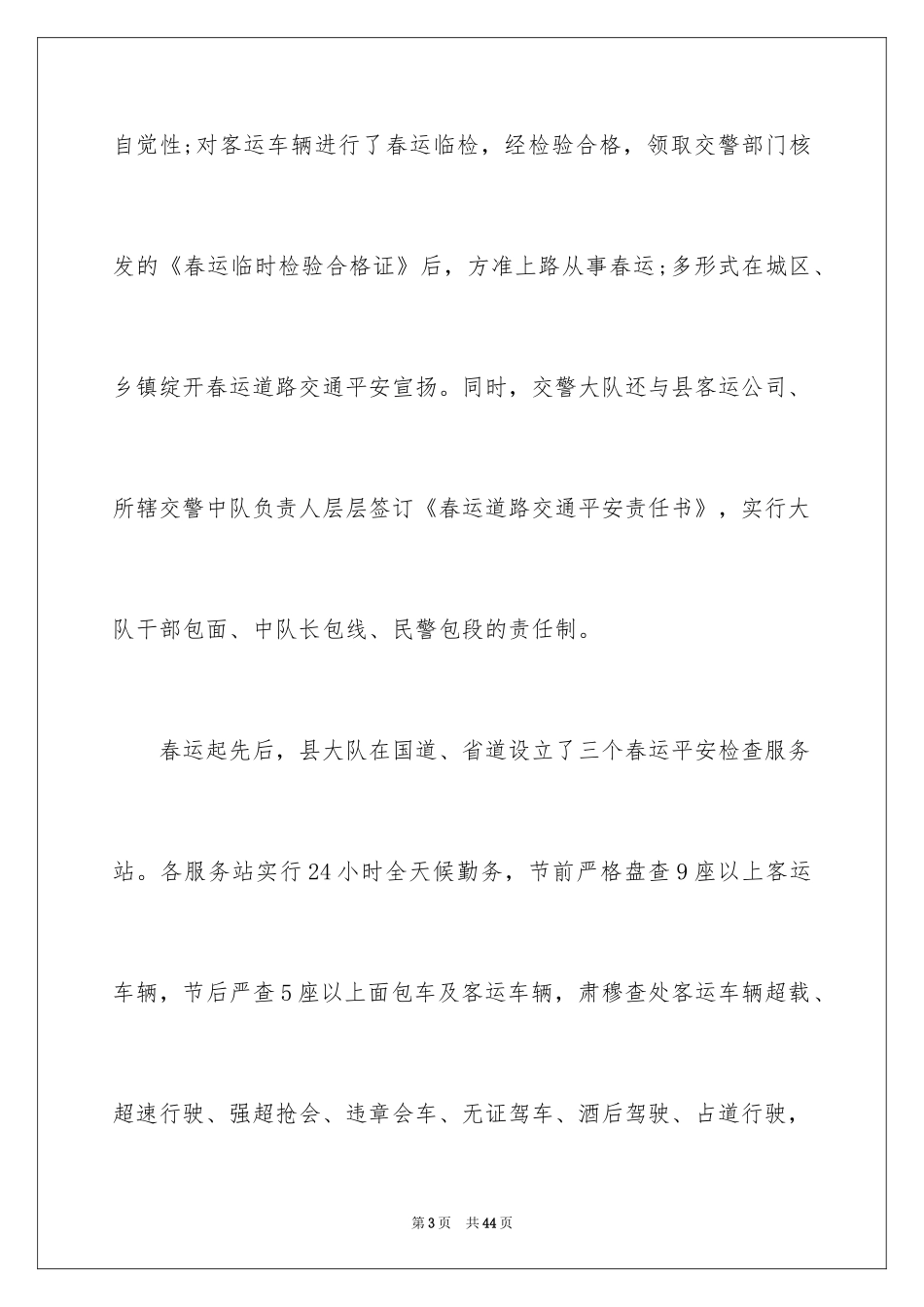 2024交警春运工作总结_第3页