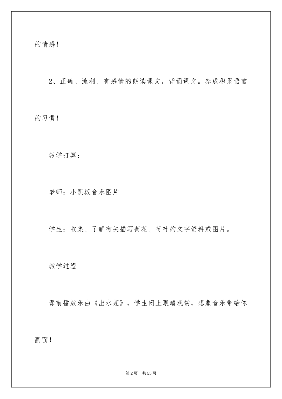 2024《荷花》教学反思_18_第2页