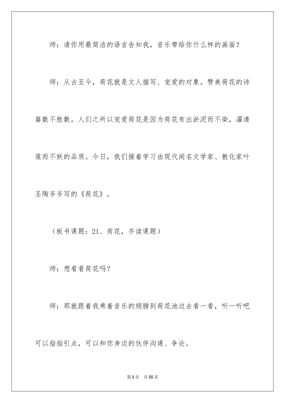 2024《荷花》教学反思_18_第3页