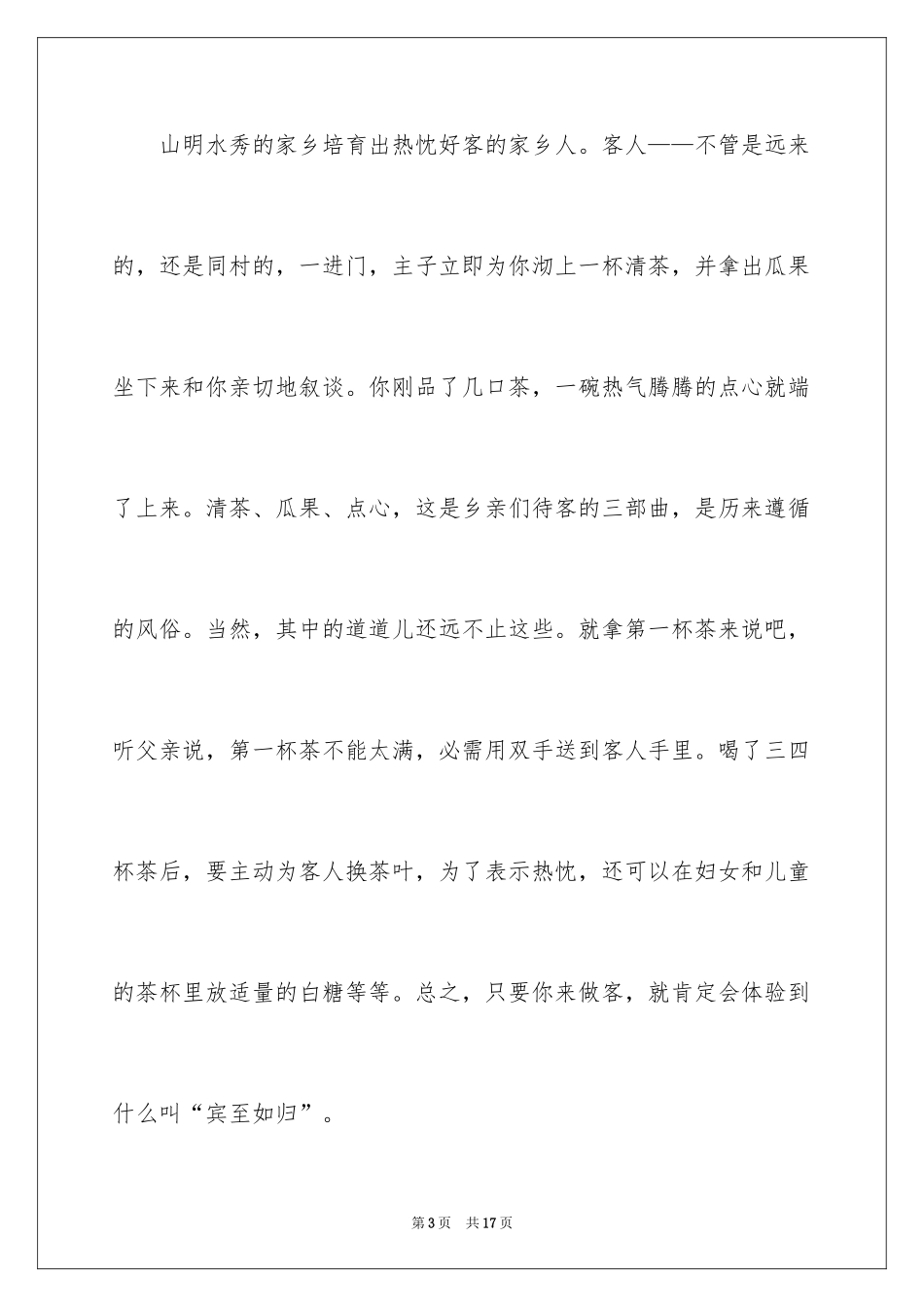 2024五年级故乡作文_1_第3页