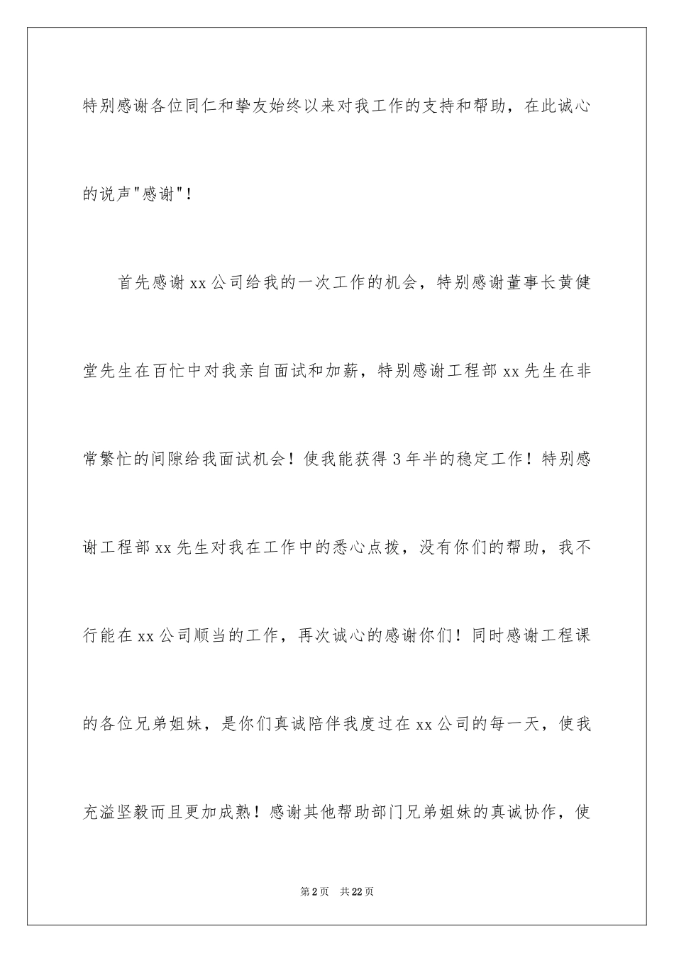 2024企业管理人员辞职报告_1_第2页