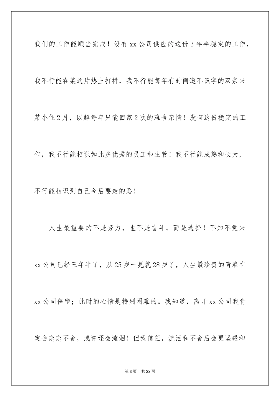 2024企业管理人员辞职报告_1_第3页