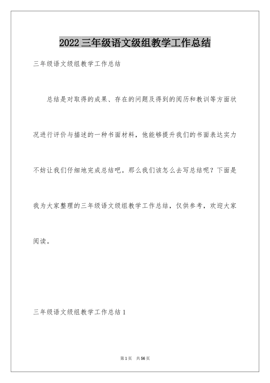 2024三年级语文级组教学工作总结_第1页