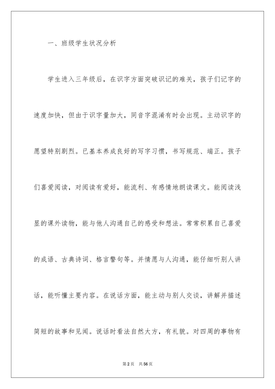 2024三年级语文级组教学工作总结_第2页