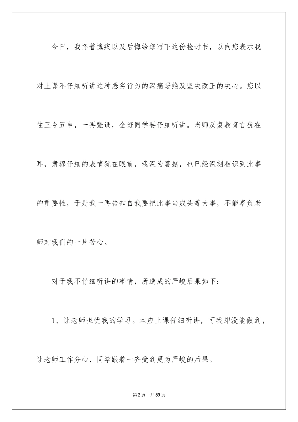 2024万能检讨书_79_第2页