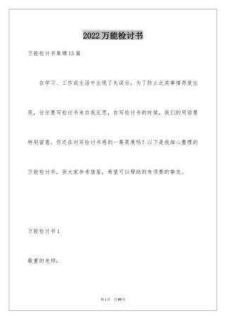 2024万能检讨书_79