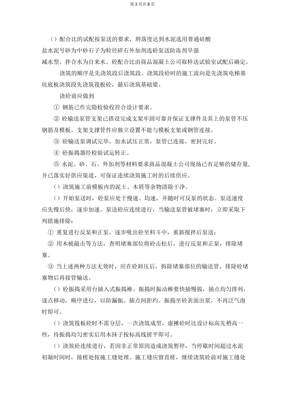 基础筏板及基础施工方案_第3页