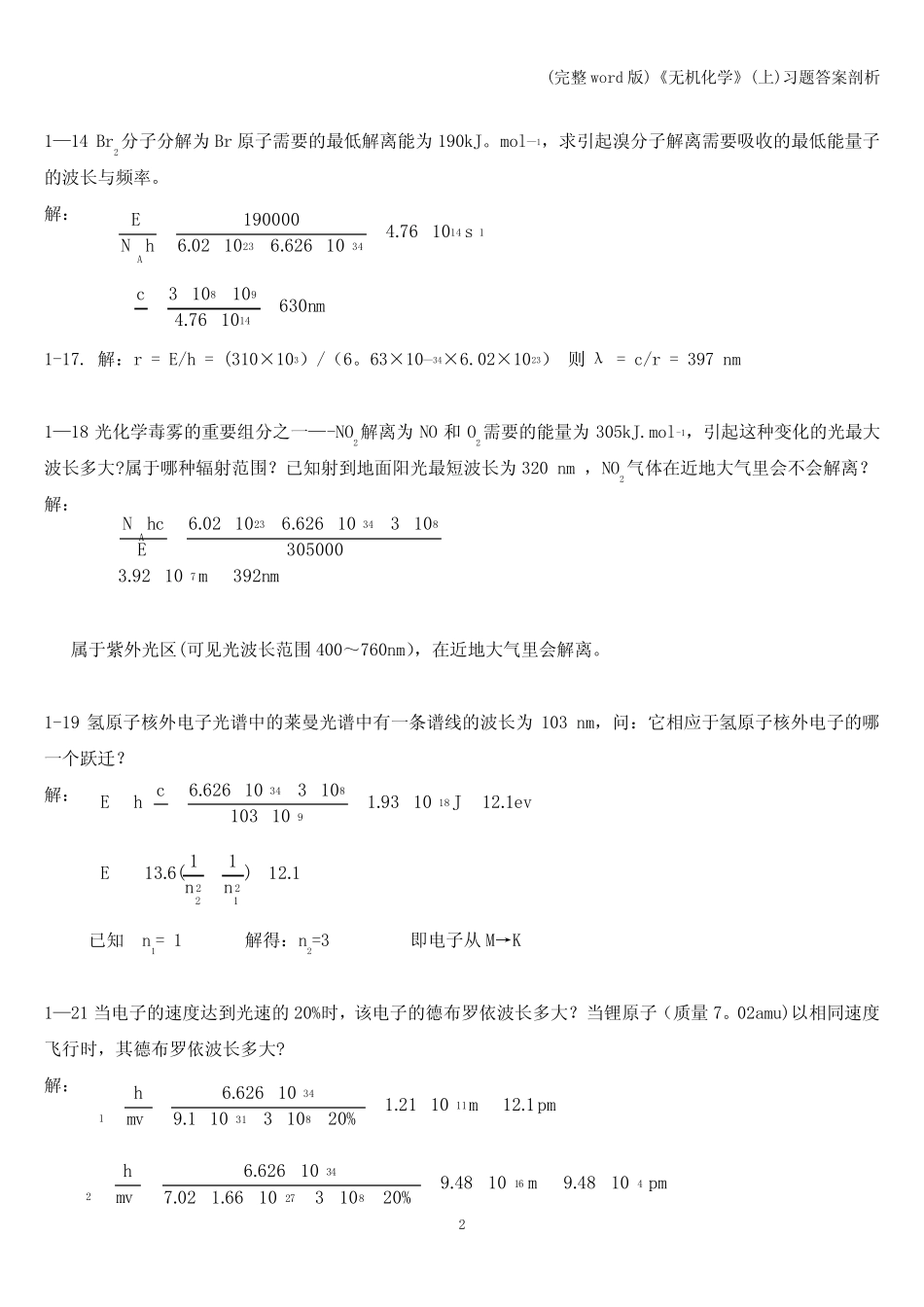 (完整word版)《无机化学》(上)习题答案剖析_第2页