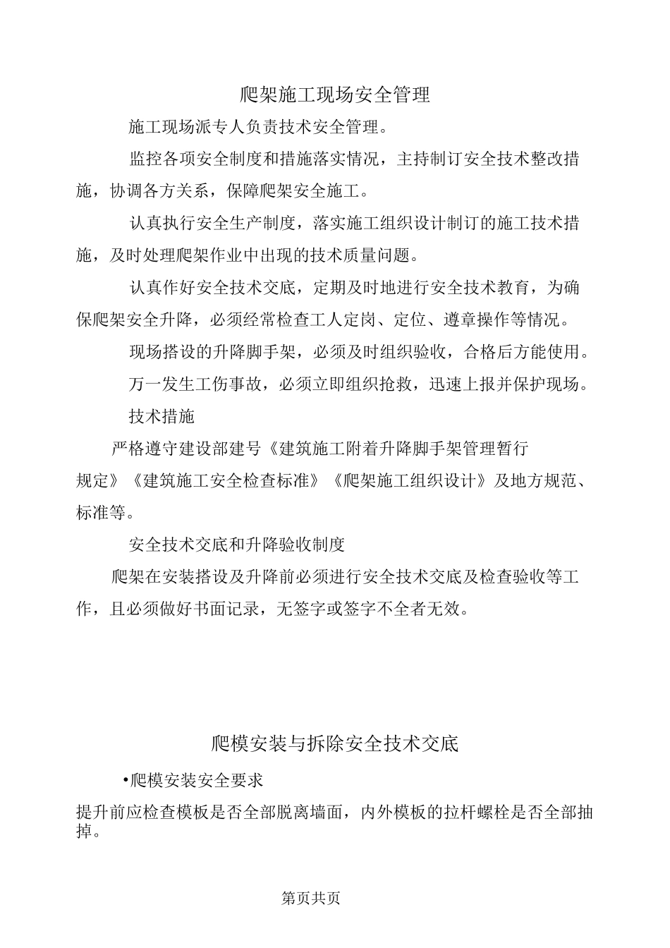 爬架施工现场安全管理_第2页