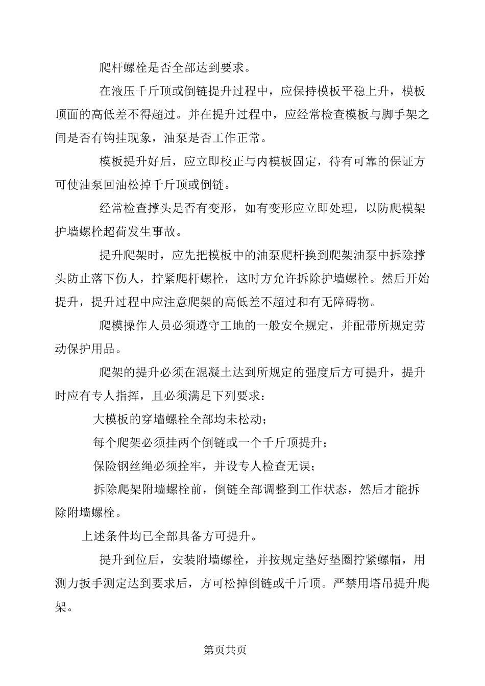 爬架施工现场安全管理_第3页