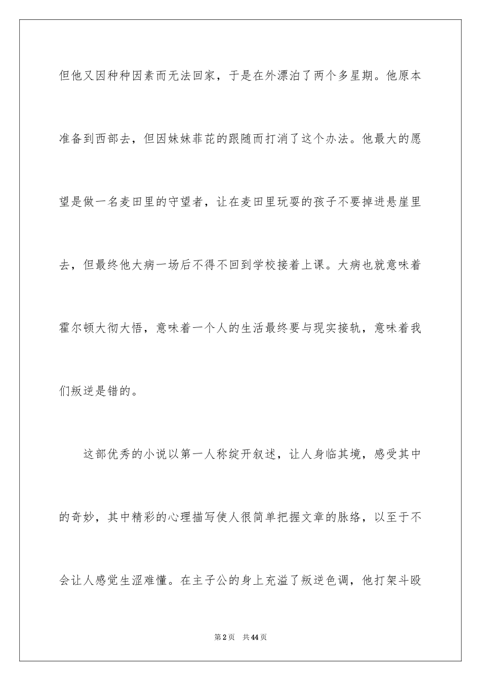 2024《麦田里的守望者》读后感_2_第2页