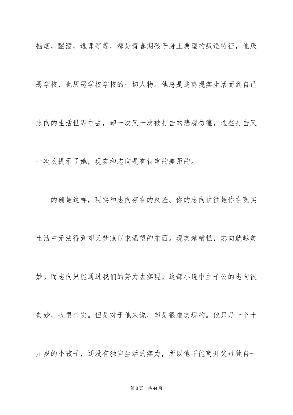 2024《麦田里的守望者》读后感_2_第3页