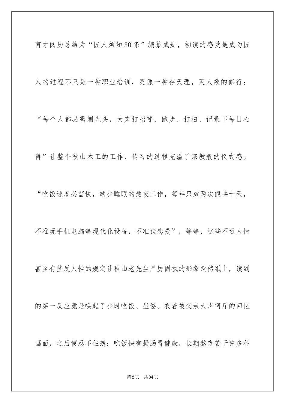 2024《匠人精神》读书笔记_第2页