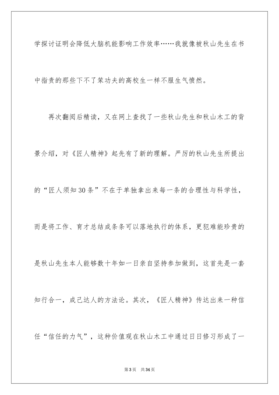 2024《匠人精神》读书笔记_第3页