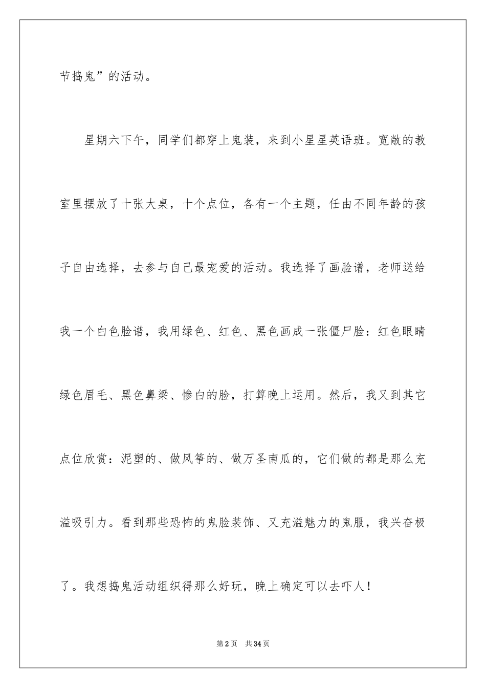 2024万圣节的作文800字_第2页