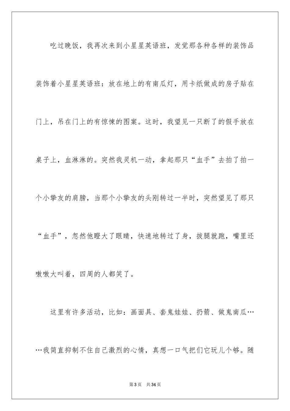 2024万圣节的作文800字_第3页