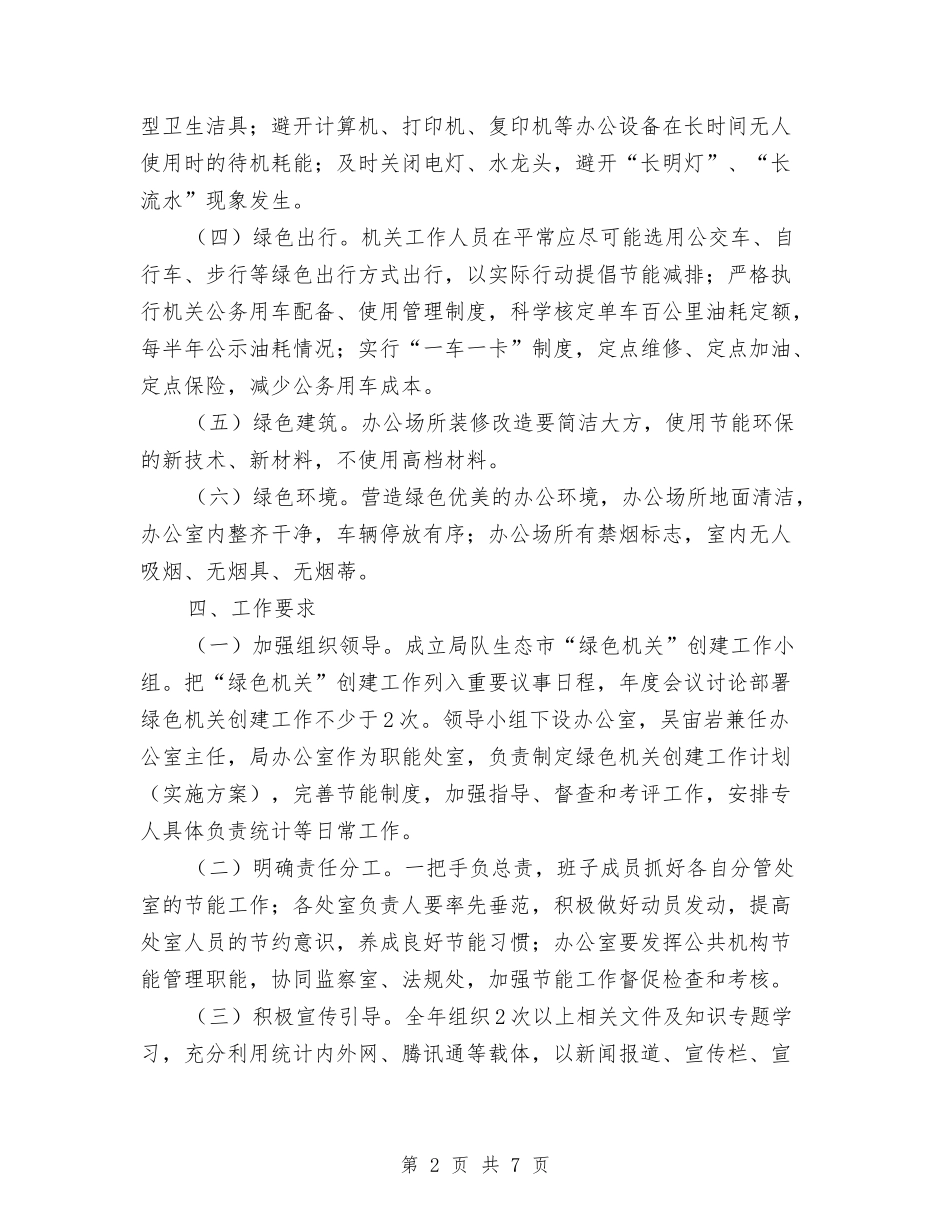 2024年生态市绿色机关创建方案与2024年生活垃圾分类和减量方案汇编_第2页