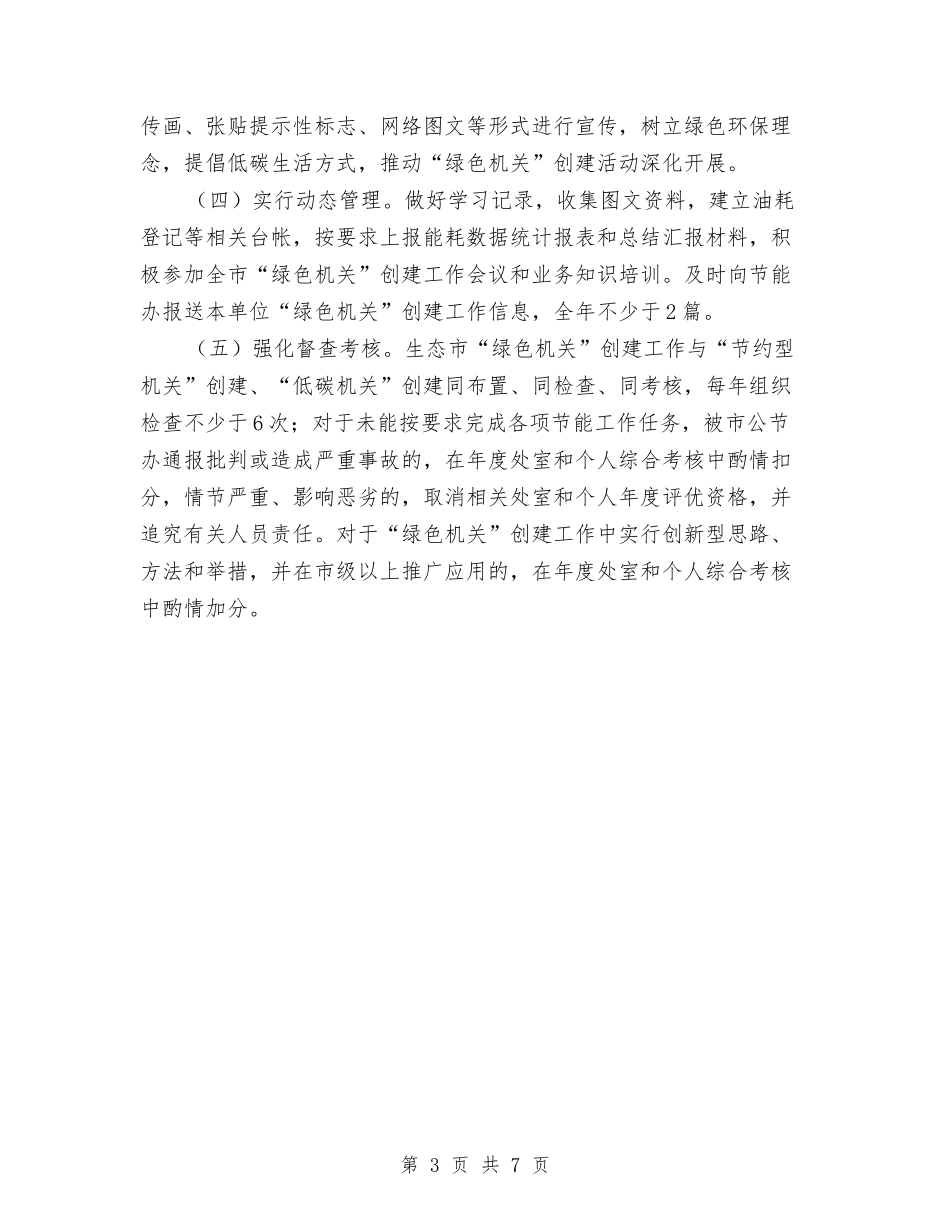 2024年生态市绿色机关创建方案与2024年生活垃圾分类和减量方案汇编_第3页