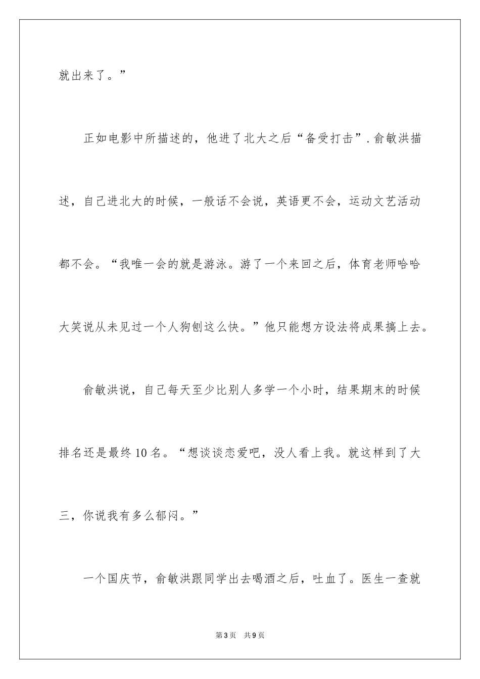 2024俞敏洪的演讲稿_第3页