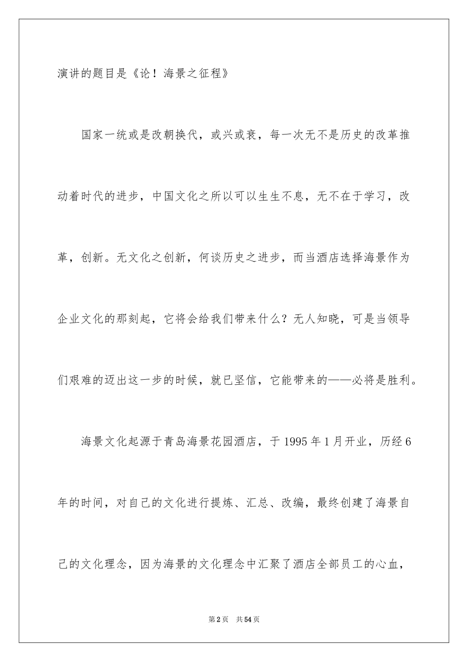 2024企业文化的演讲稿_11_第2页