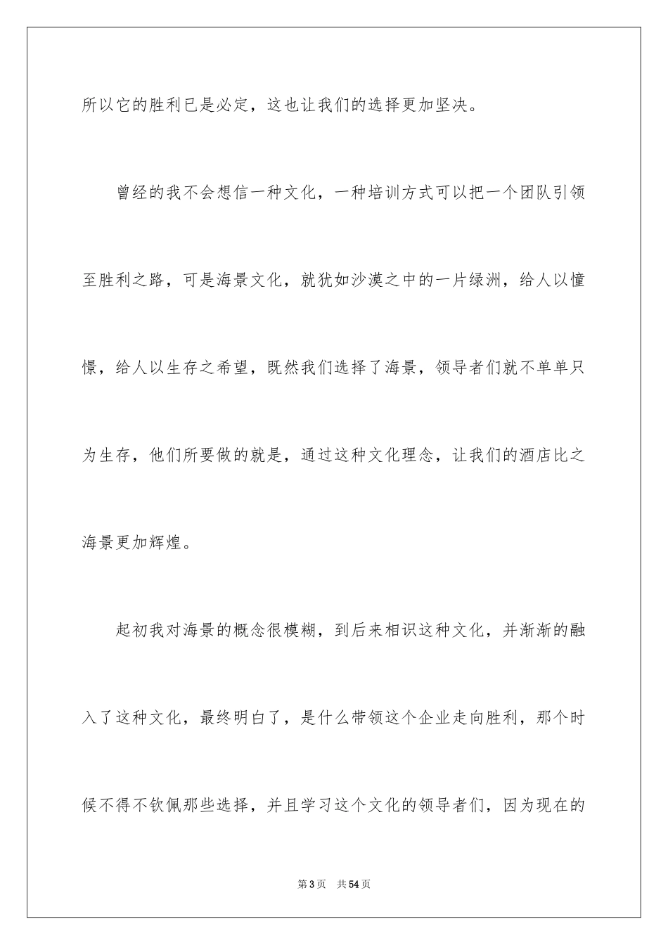 2024企业文化的演讲稿_11_第3页