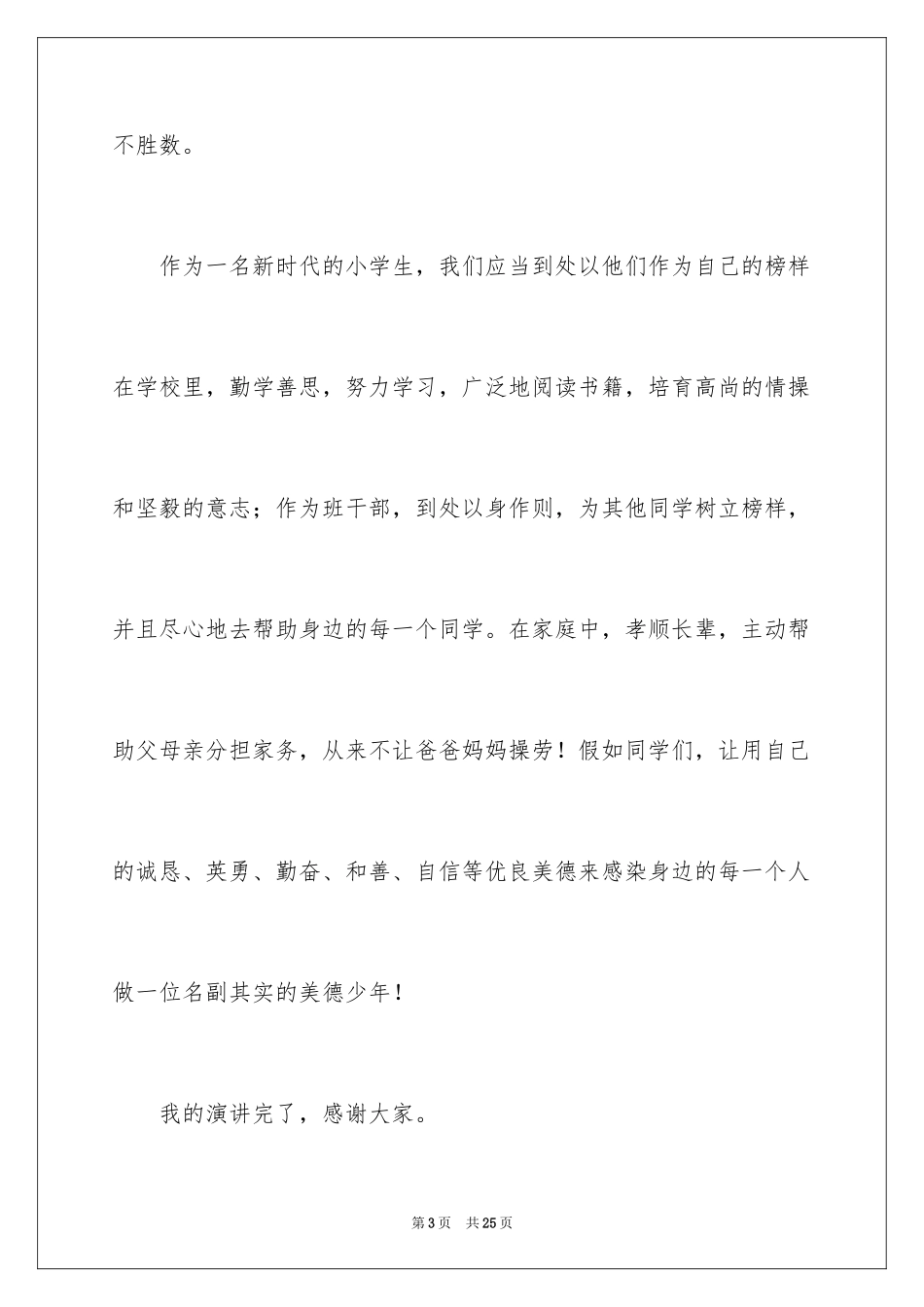 2024传承中华文化的演讲稿_1_第3页