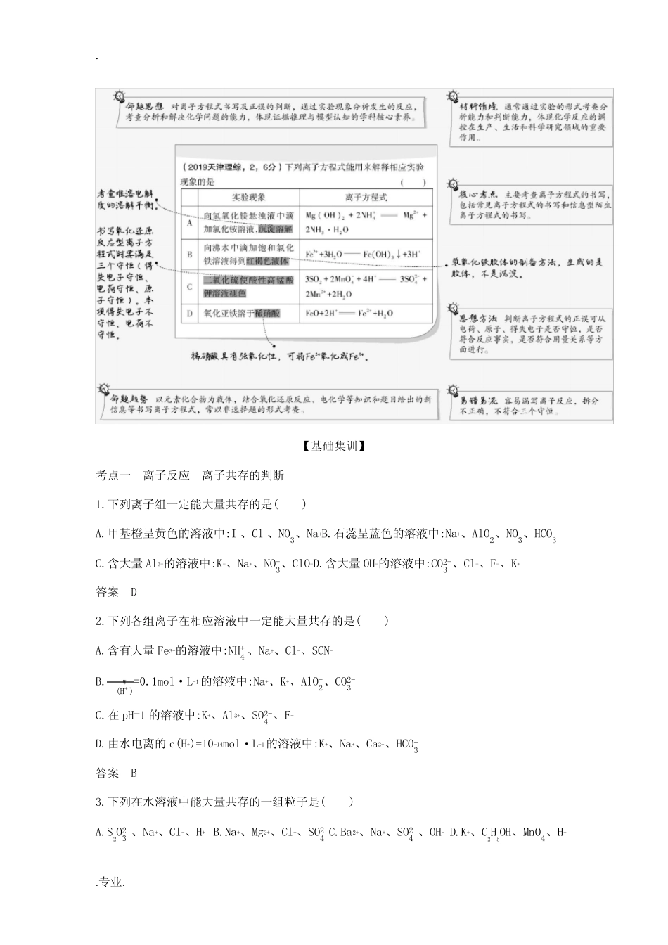 高考化学一轮复习 专题三 离子反应精练(含解析)-人教版高三全册化学试题..._第2页