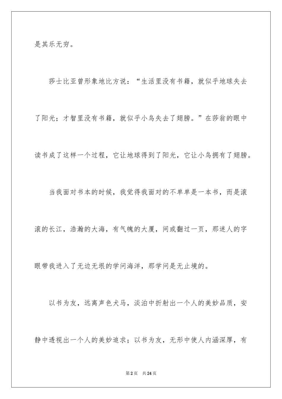 2024中考满分作文600字_83_第2页