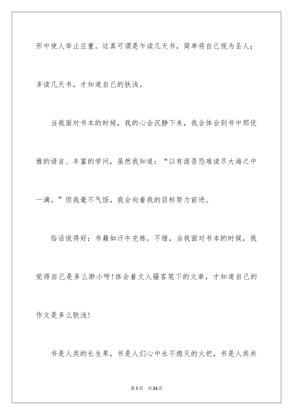 2024中考满分作文600字_83_第3页