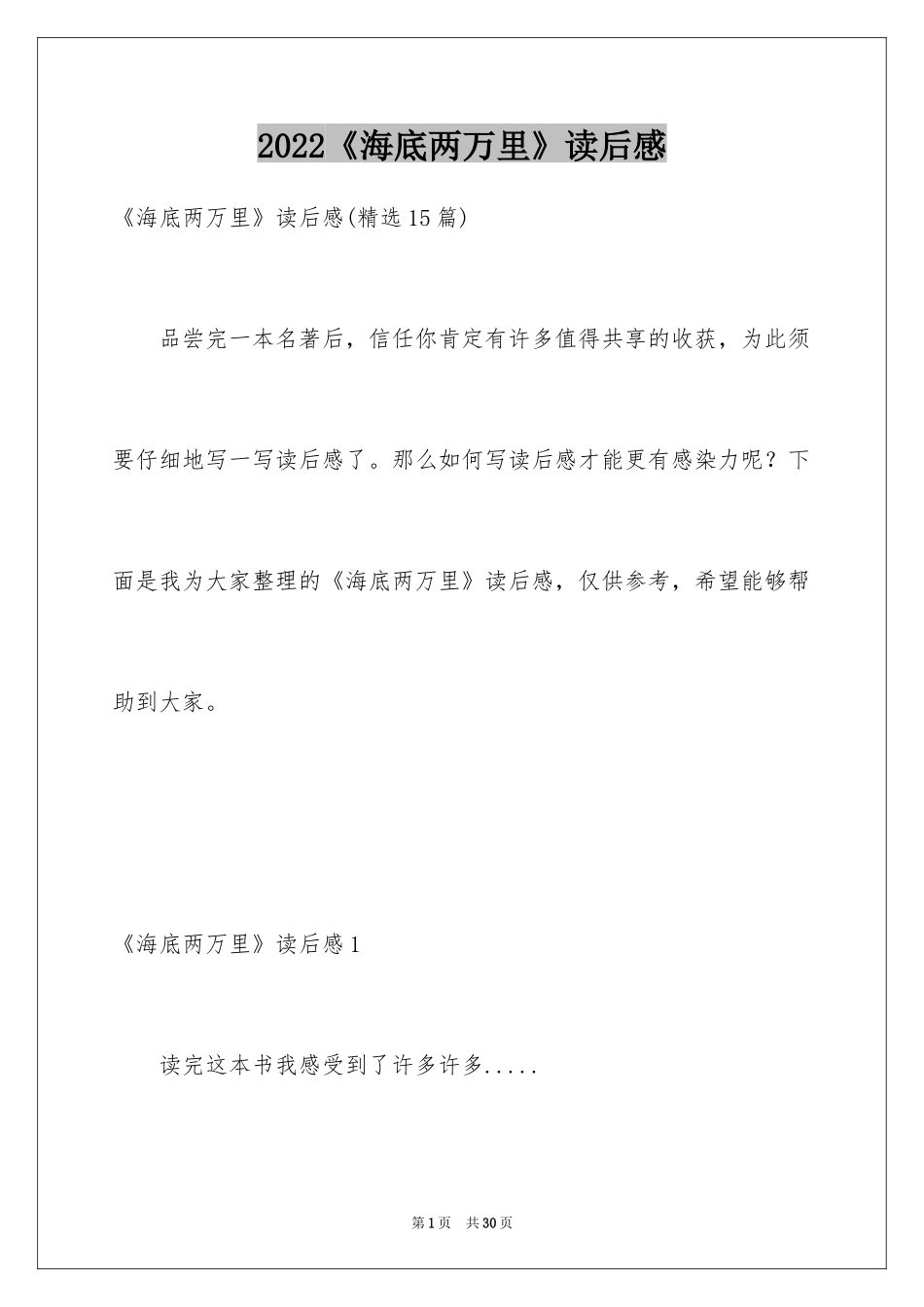 2024《海底两万里》读后感_103_第1页