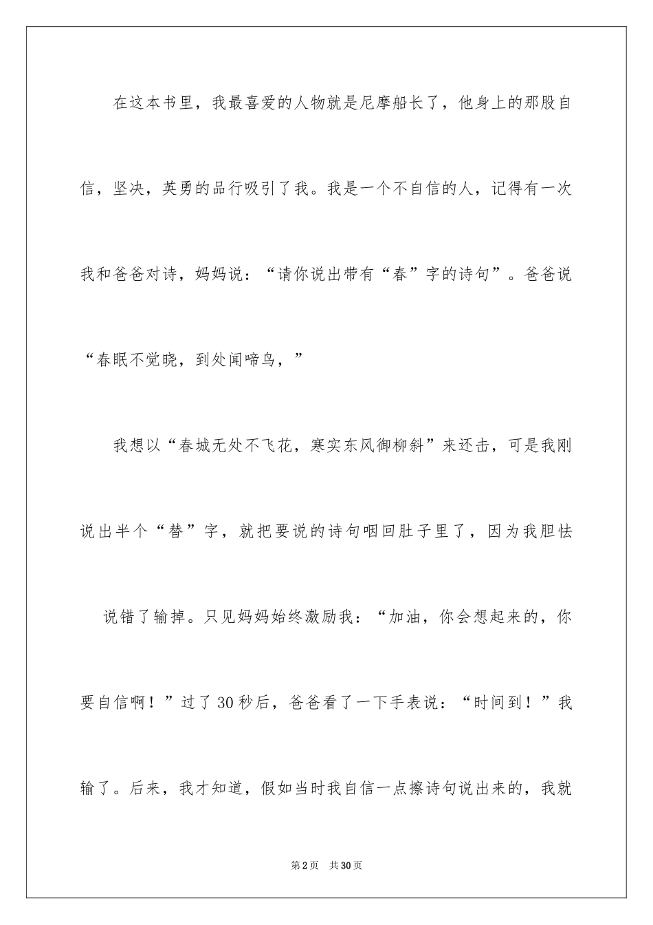 2024《海底两万里》读后感_103_第2页